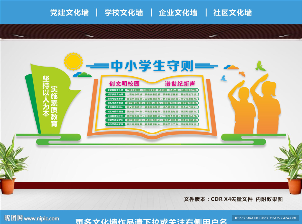 中小学生守则