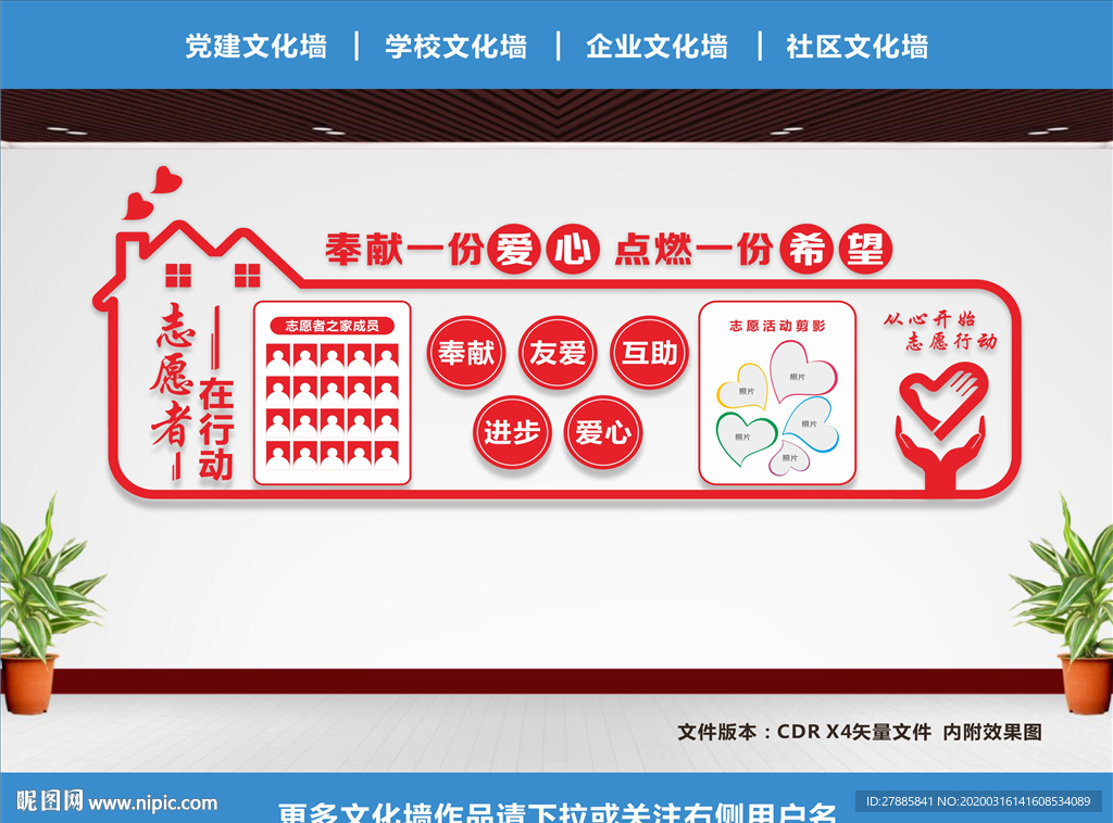 志愿者之家