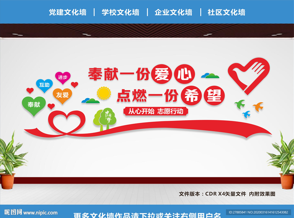 志愿者之家