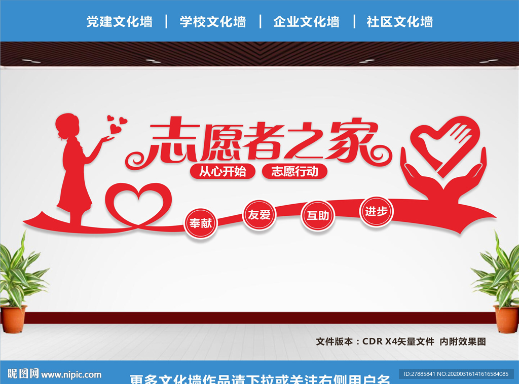 志愿者之家