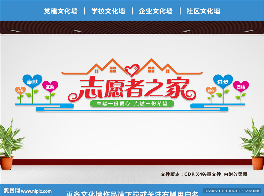 志愿者之家