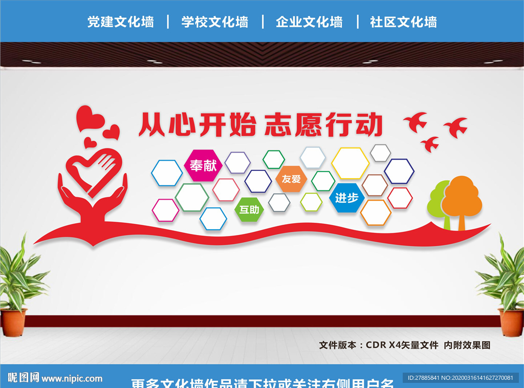 志愿者之家