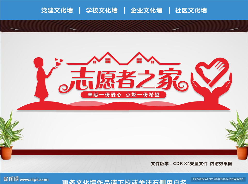 志愿者之家