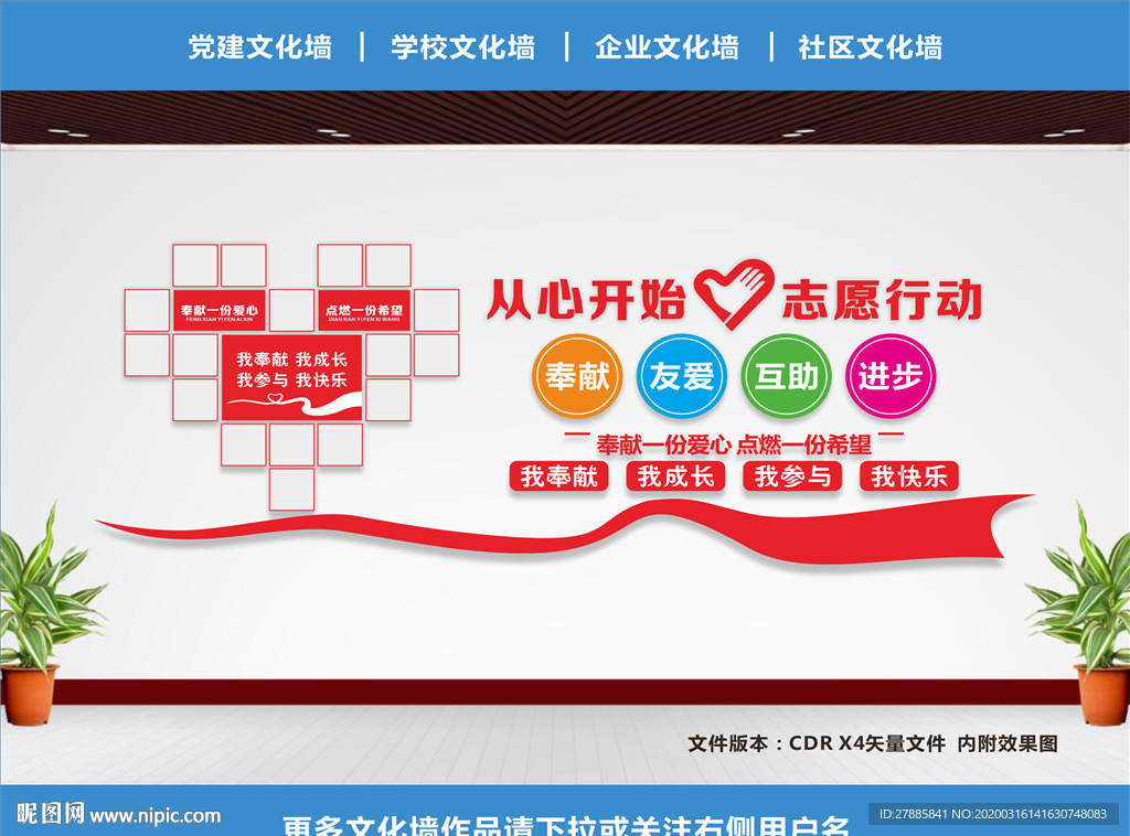 志愿者之家