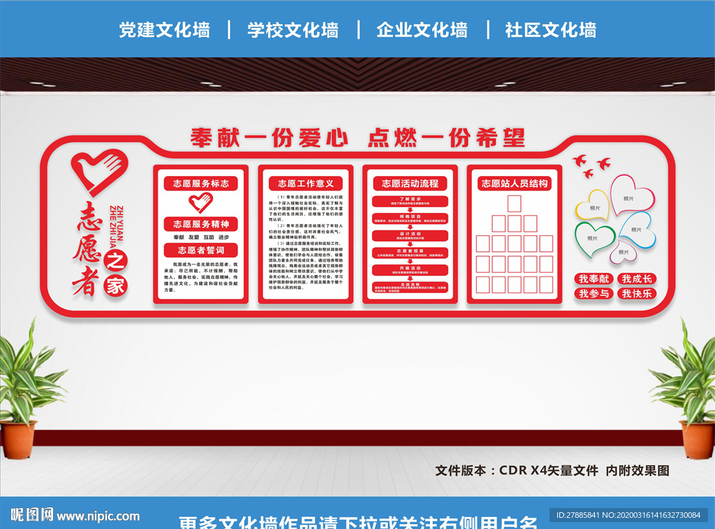 志愿者之家