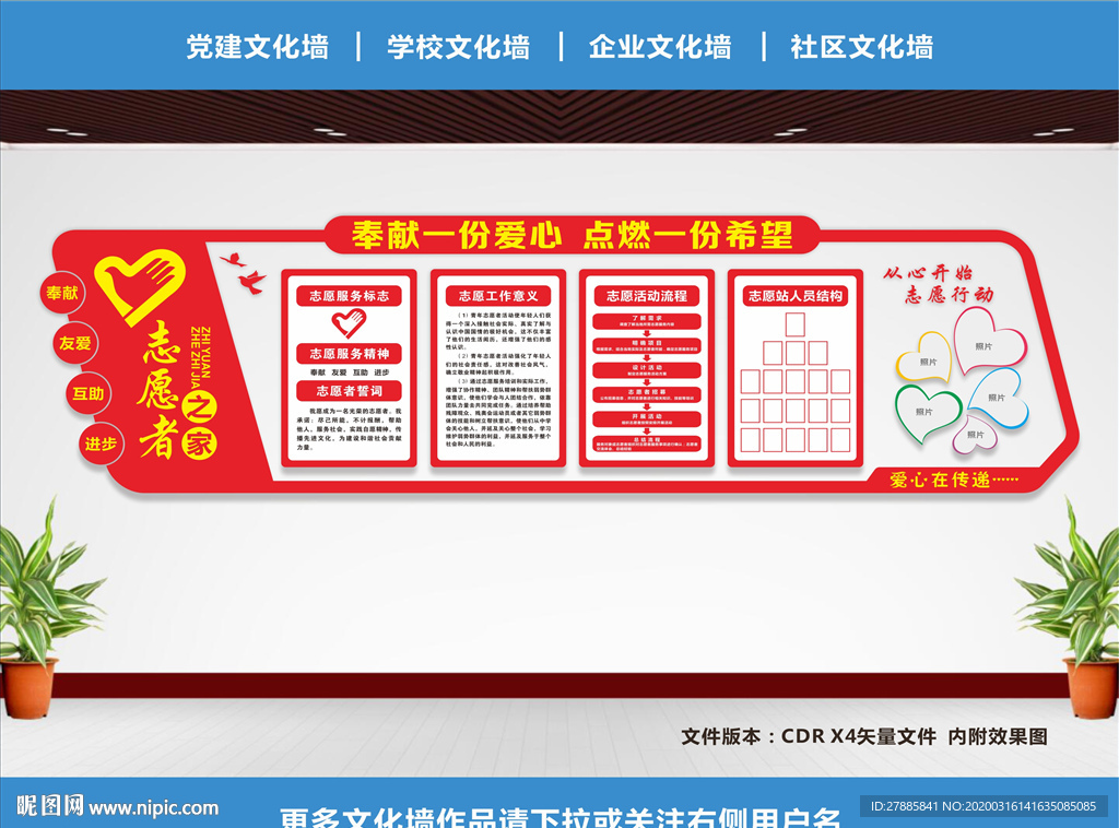 志愿者之家