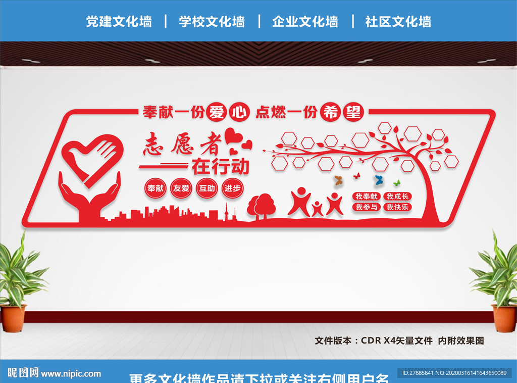 志愿者之家