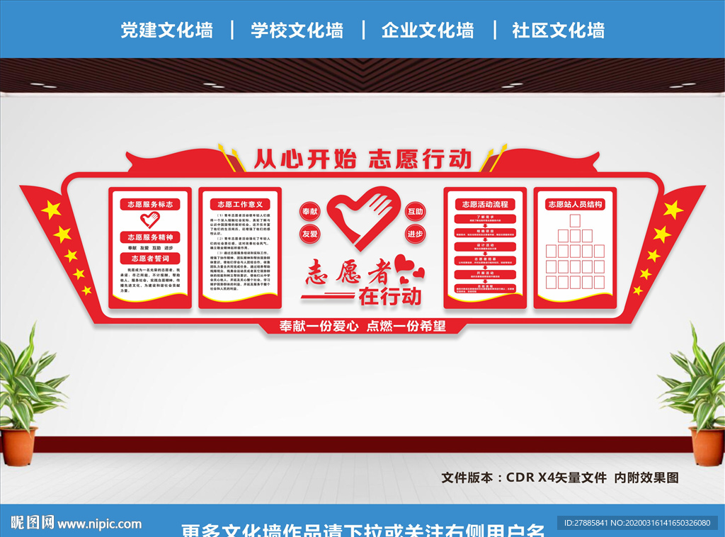 志愿者之家