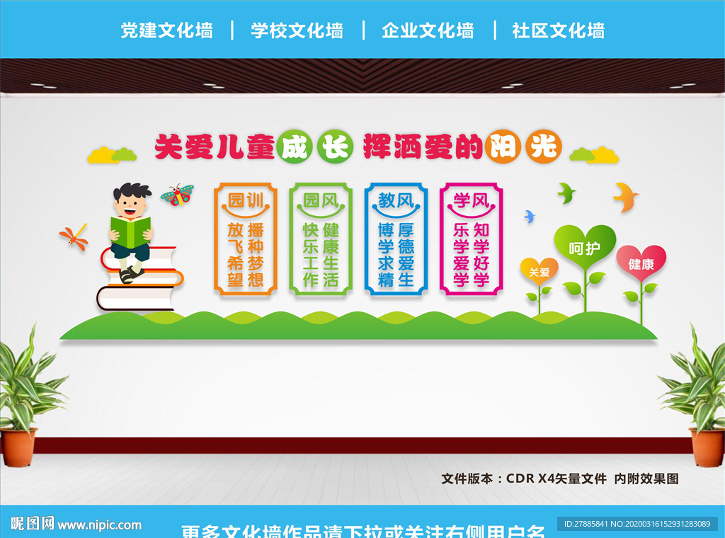 幼儿园文化墙