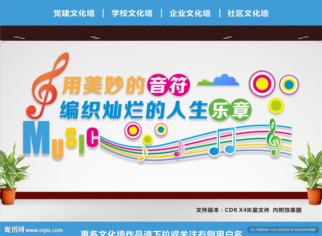 音乐文化墙