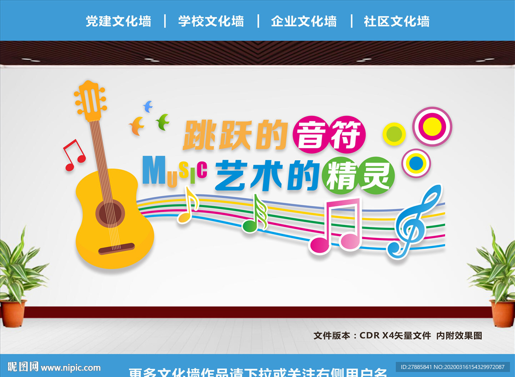 音乐文化墙