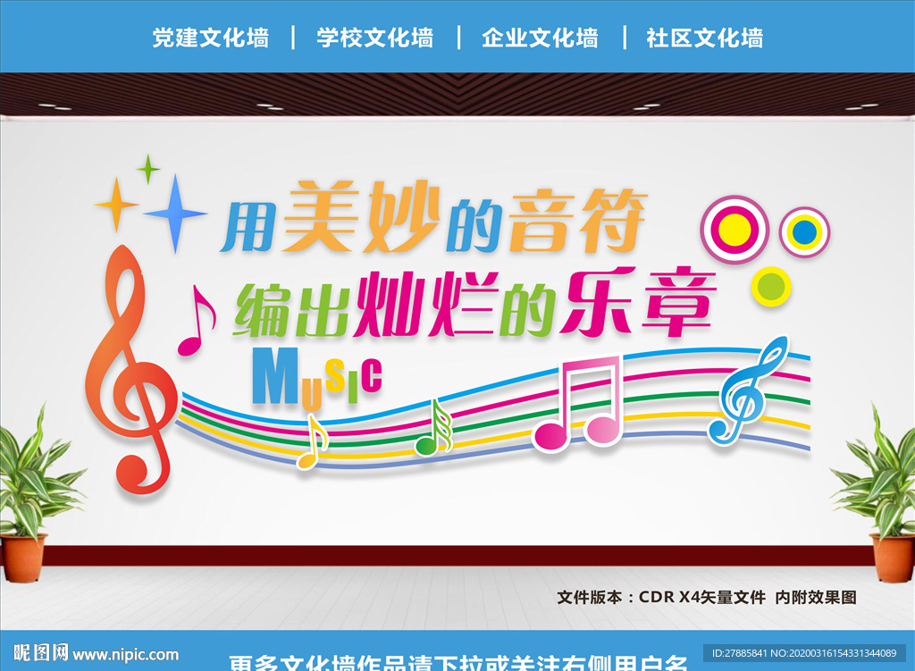 音乐文化墙