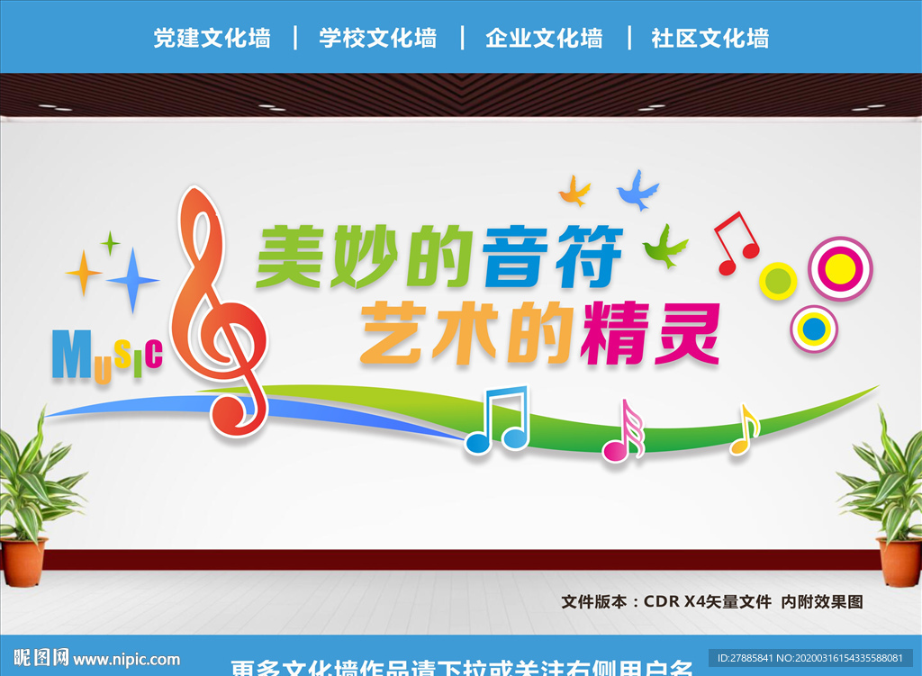 音乐文化墙
