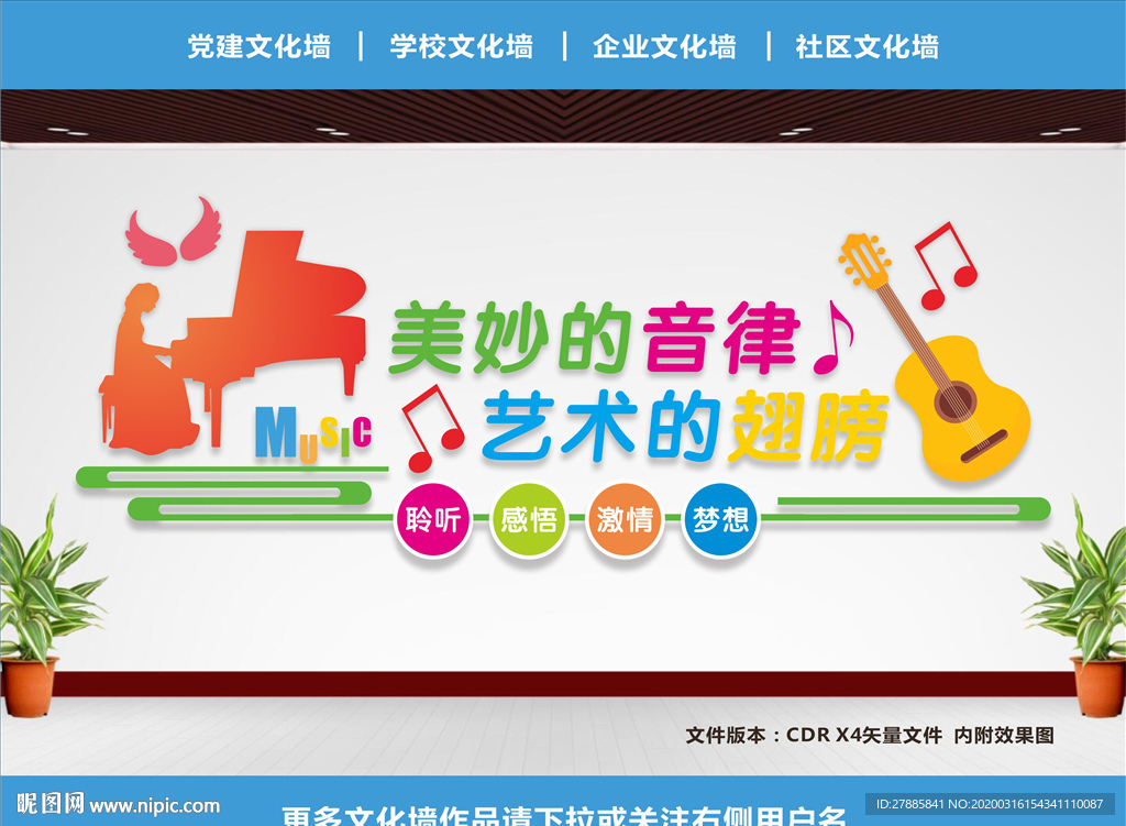 音乐文化墙