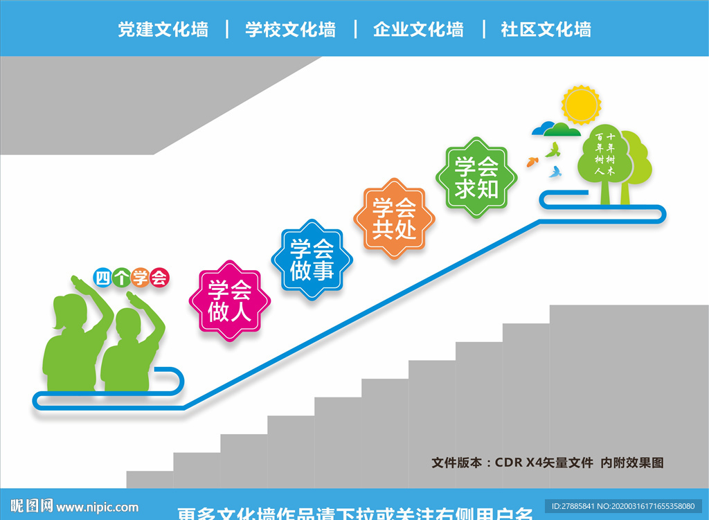 学校楼梯文化