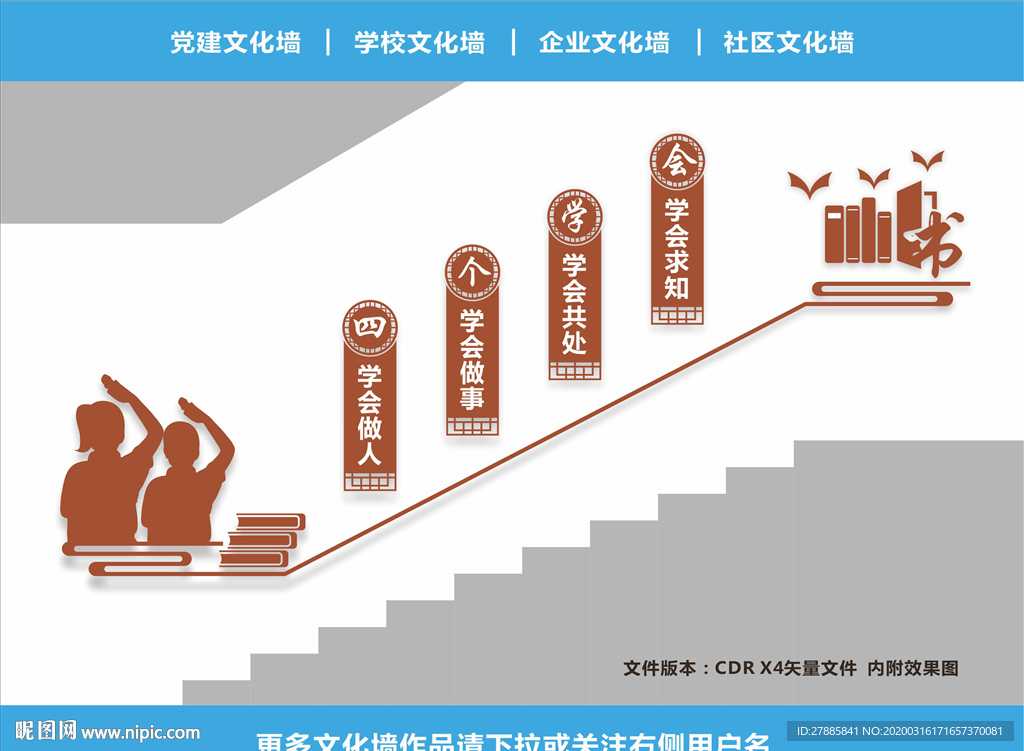 学校楼梯文化