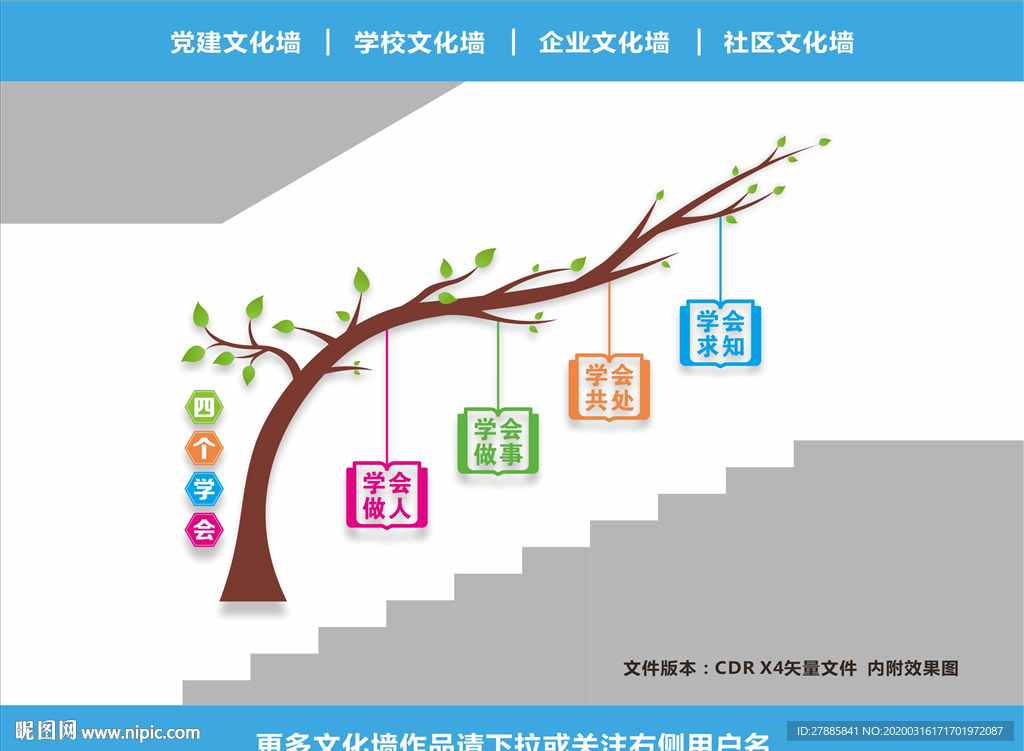 学校楼梯文化