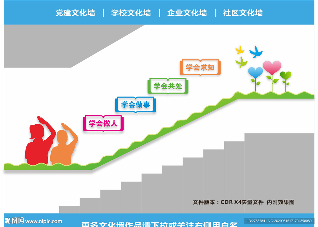 学校楼梯文化