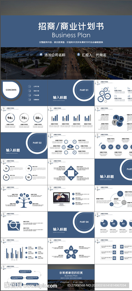 商业计划书PPT