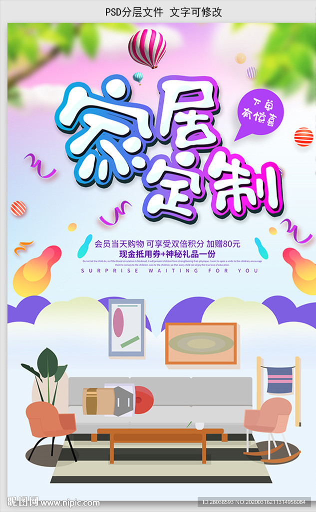 家居定制