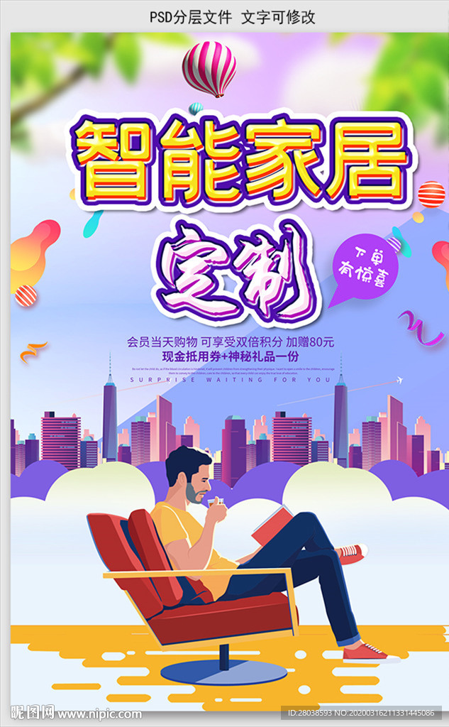 智能家居