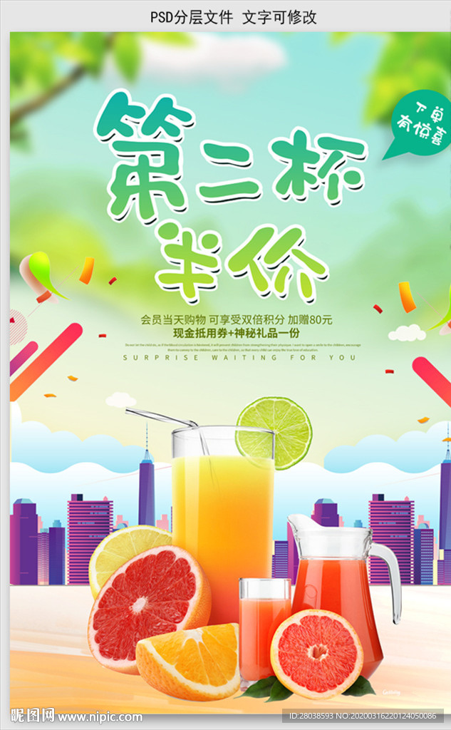 第二杯半价