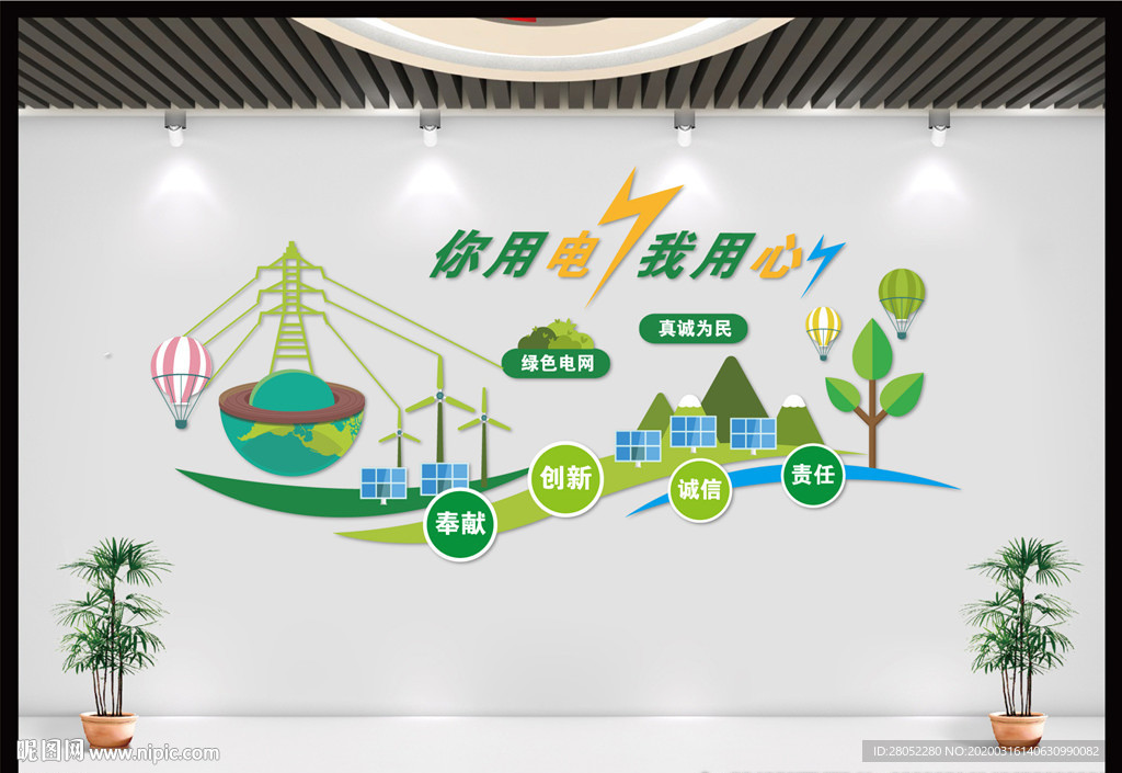 国家电网文化墙