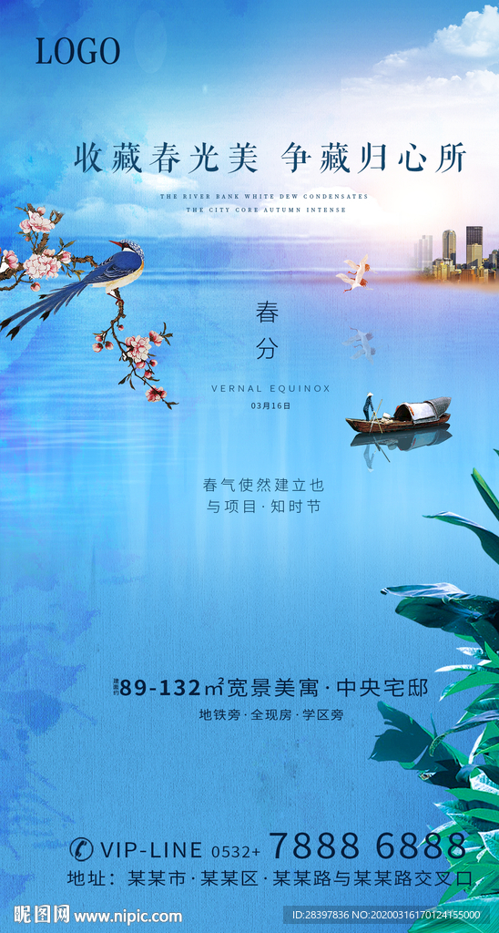 春分地产
