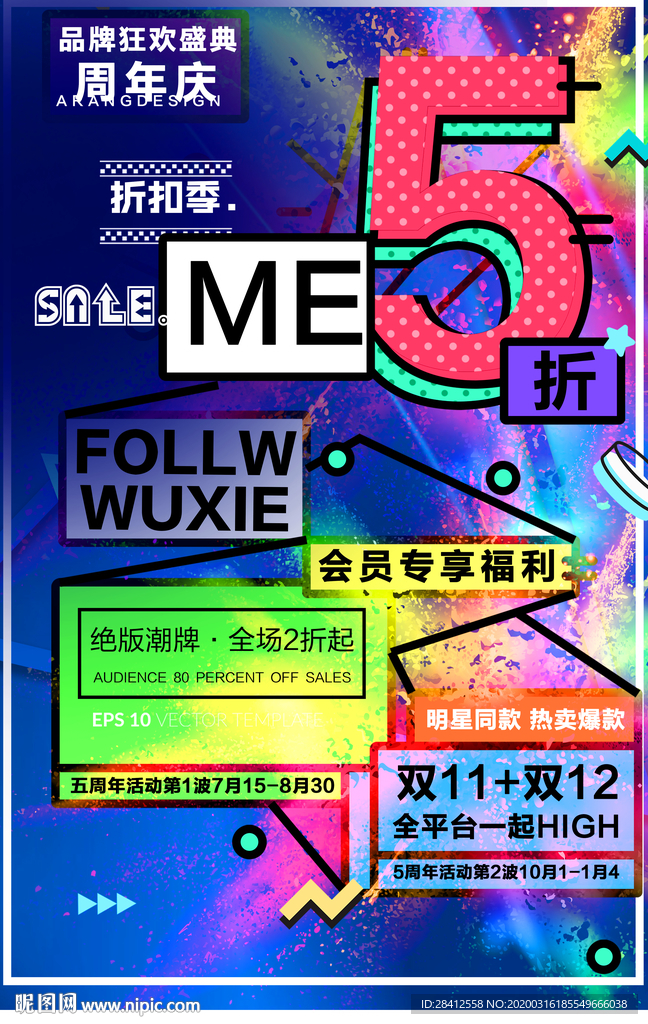 周年庆促销海报