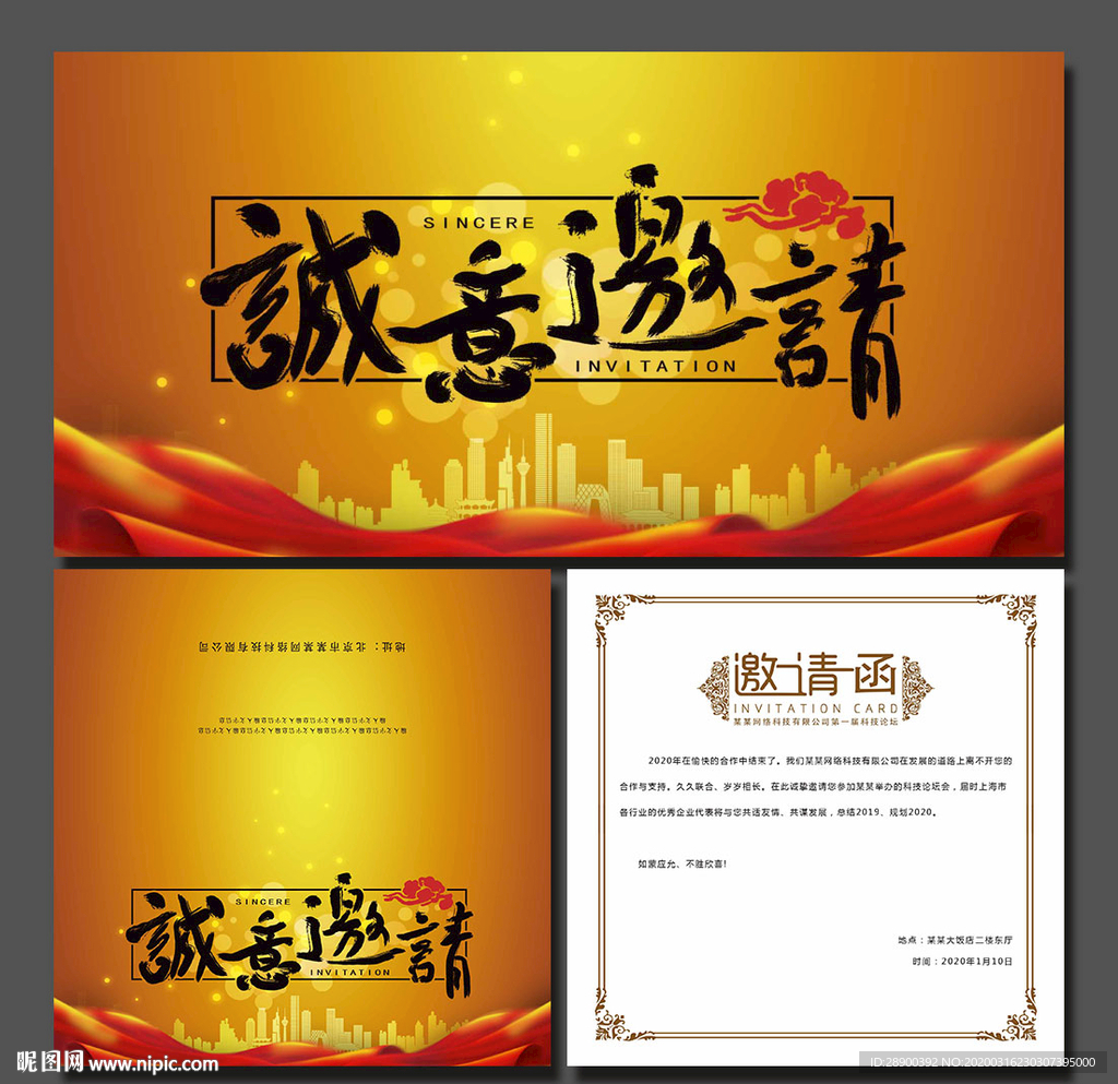 诚意邀请