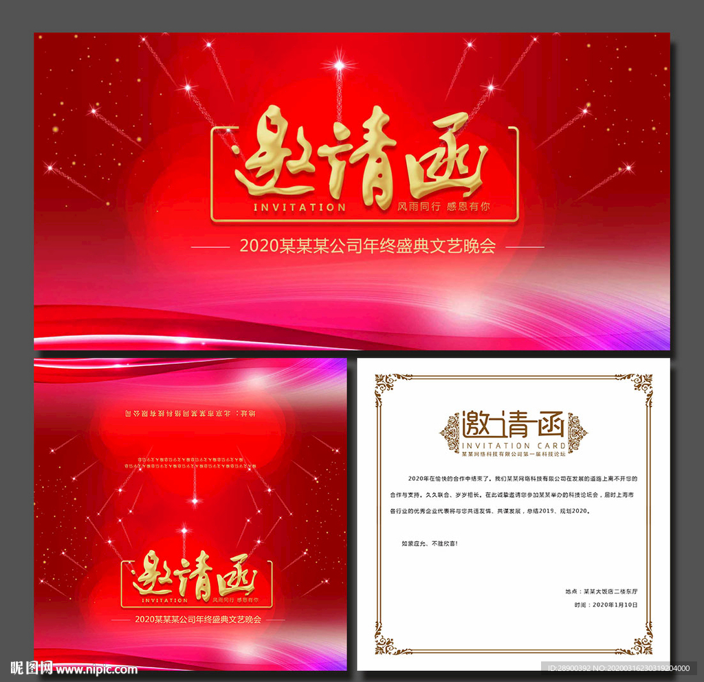 邀请函