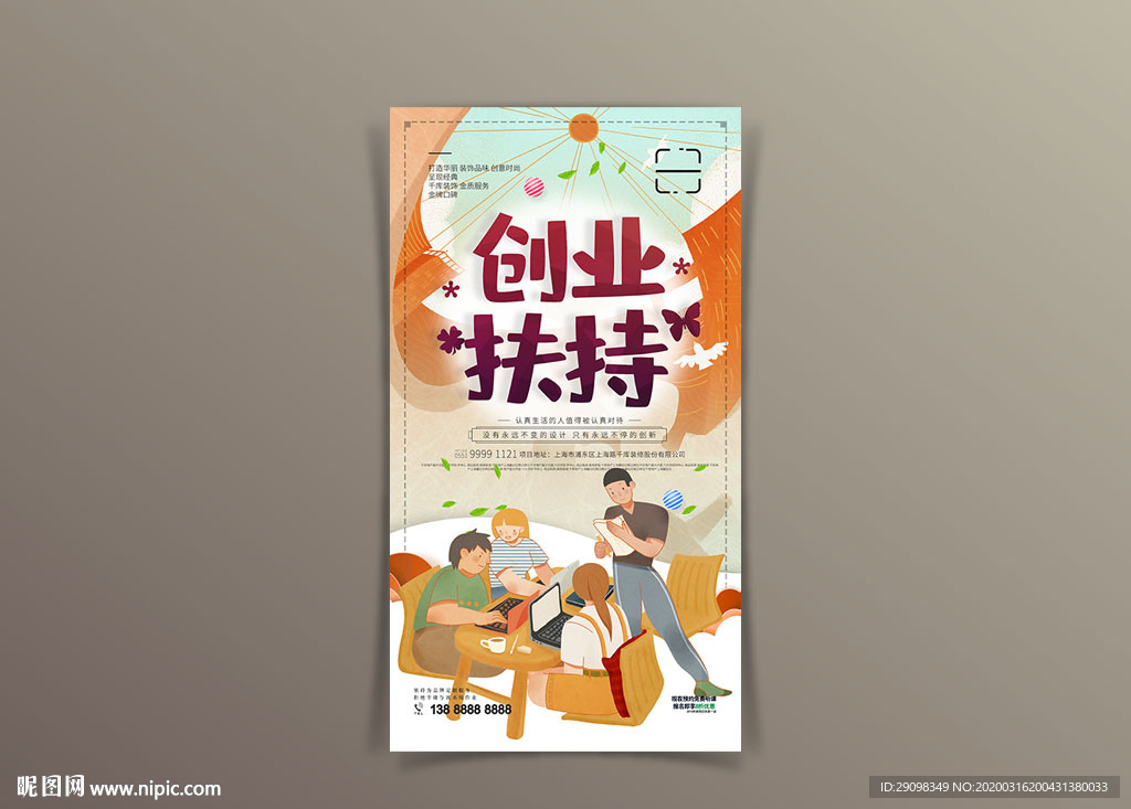 创业