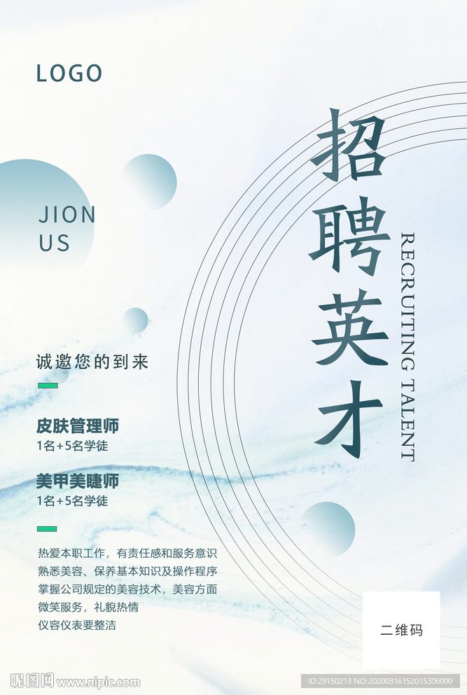 招聘海报