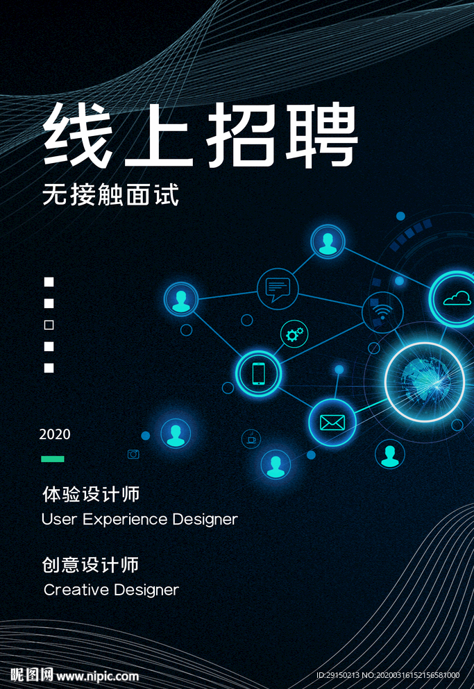 线上招聘