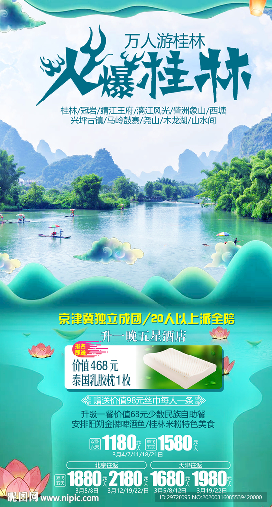漓江旅游海报 桂林旅游海报