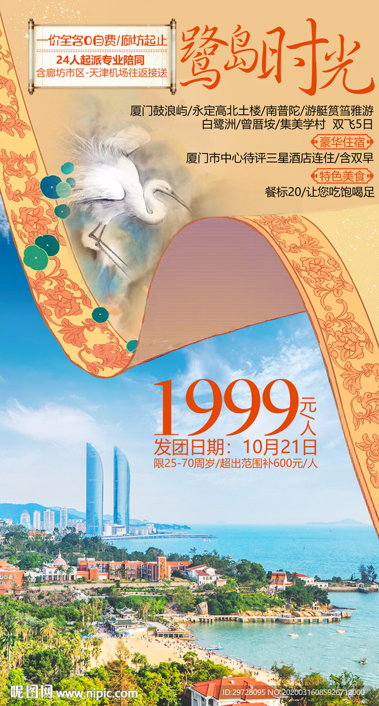 厦门旅游海报 鼓浪屿旅游海报