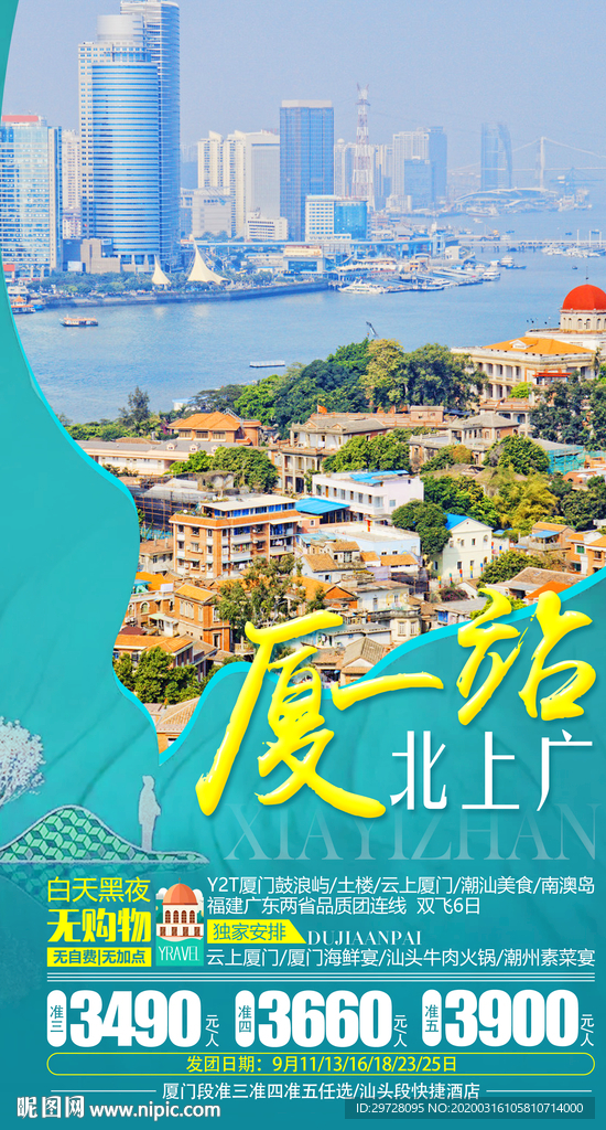 厦门旅游海报 鼓浪屿旅游海报