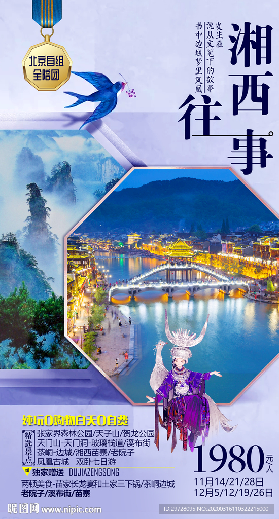 湖南旅游海报 张家界旅游海报