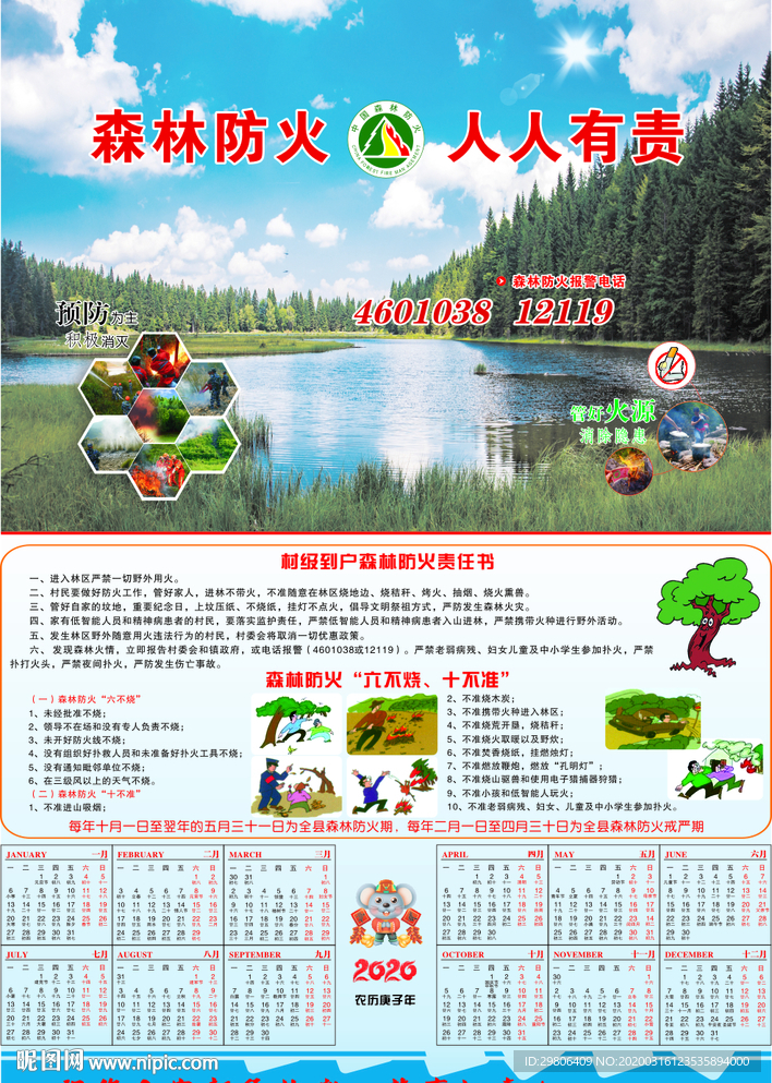 森林防火