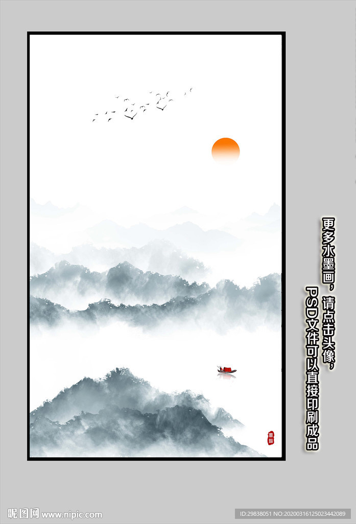 新中式山水画