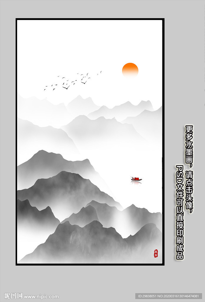 水墨山水