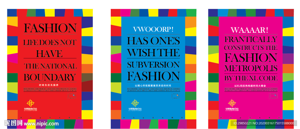 地产商业炫彩时尚海报