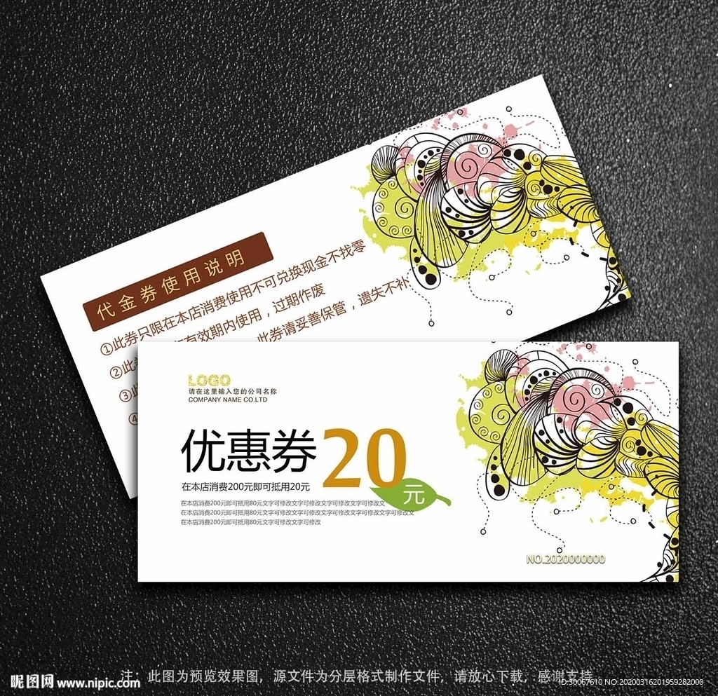 优惠券