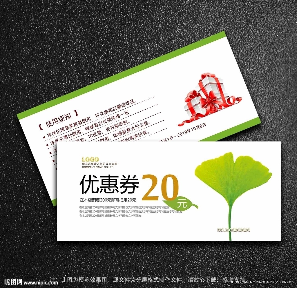 绿色优惠券
