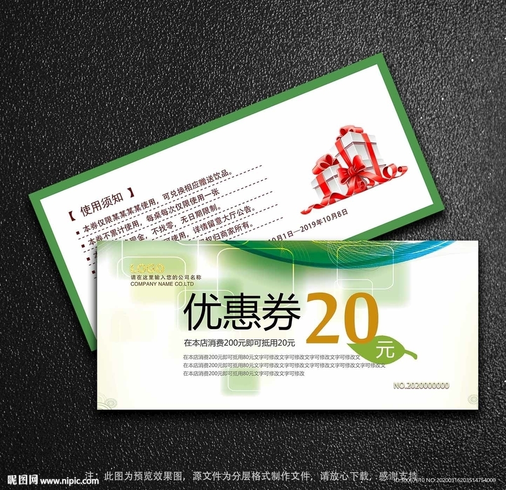科技优惠券