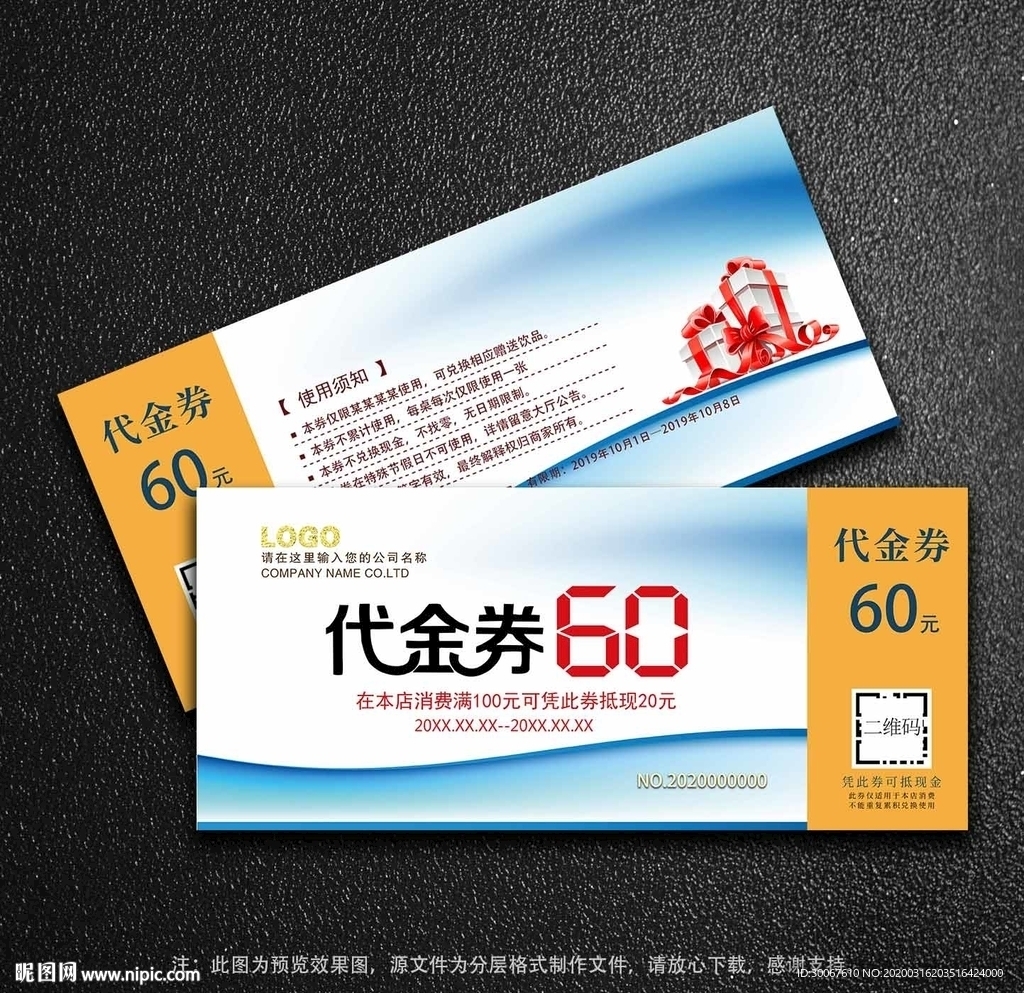 蓝色代金券