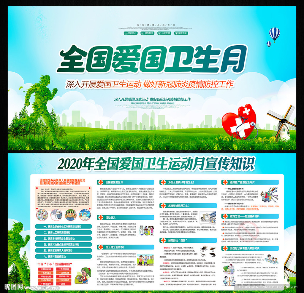 2020全国爱国卫生运动月