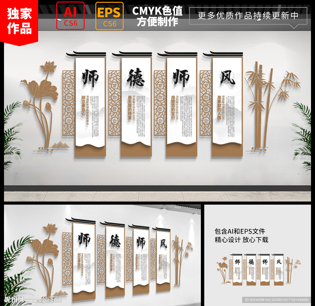 校园文化墙 师德师风