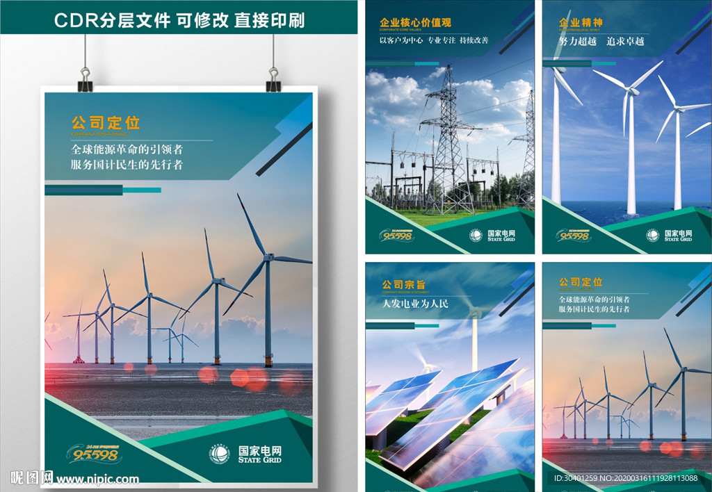 海报  国家电网标语