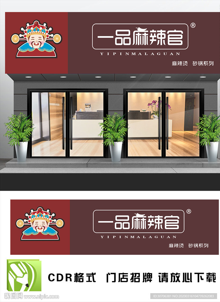 麻辣门头